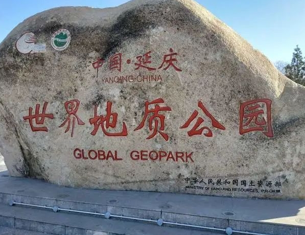 China Yanqing Global Geopark