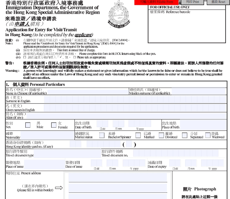 HK Visitor Visa Application Form