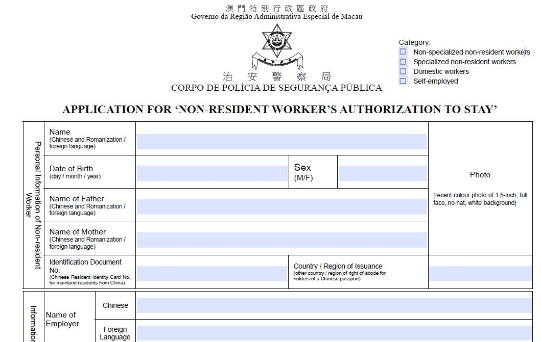 （Part of）Macau Visa Application Form