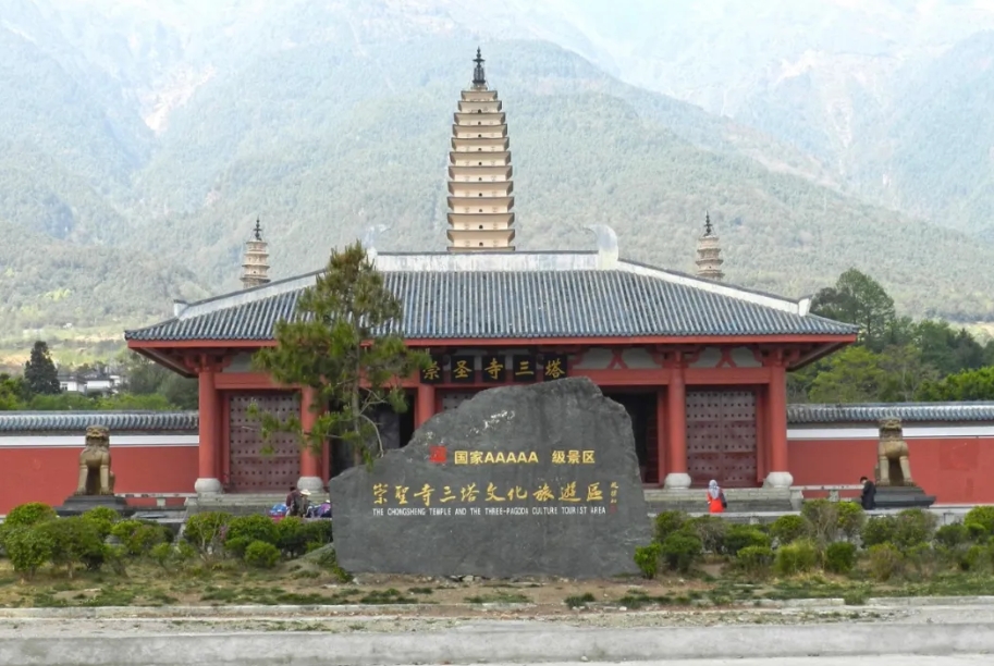 Gate of the Three Pagodas of Chongsheng Temple scenic area