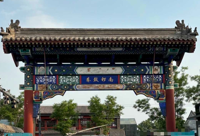 Nanluoguxiang signboard