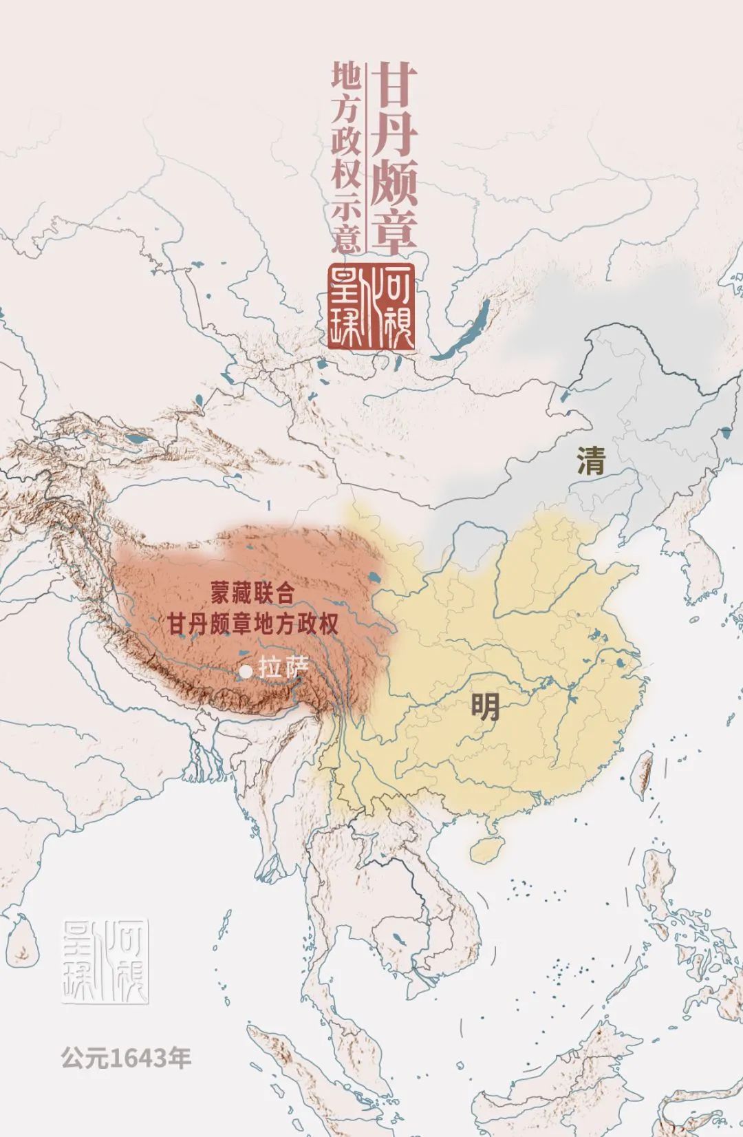 red: (The scope of the local regime in Tibet in 1643)